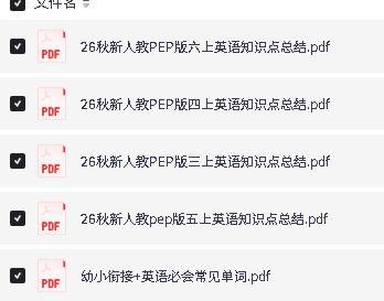 2026秋新人教PEP英语重点知识点总结3-6年级PDF下载第3张