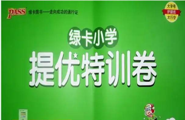 2025绿卡系列小学初中PDF合集下载