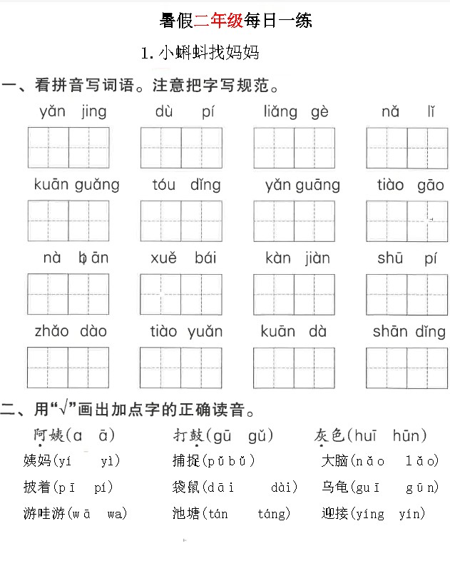 2026《暑假作业每日一练》小学1-6全套PDF下载第4张