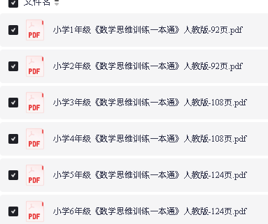 小学数学思维训练一本通1-6年级PDF下载第2张