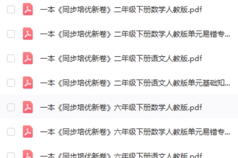 一本小学1-6同步培优新卷下册