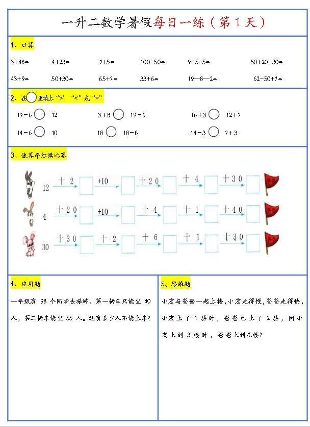 《暑假衔接每日一练30天》1-6年级数学全套PDF下载第3张