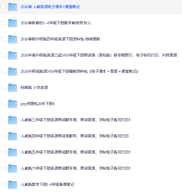 全国各地小学26春新版下册电子课本教材第3张