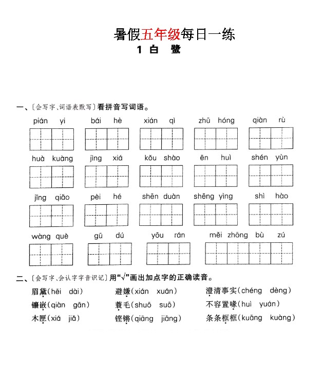 2026《暑假作业每日一练》小学1-6全套PDF下载第7张