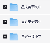 2026【星火英语合集】小学初中高中汇总免费分享(语法、词汇、真题、阅读理解、完形填空等)第2张
