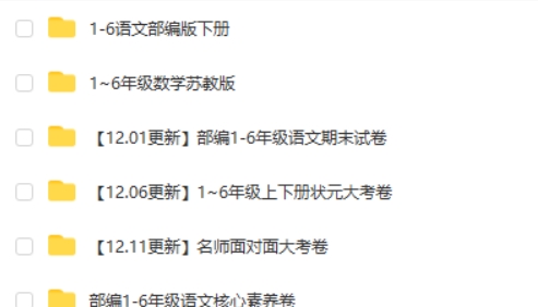 小学1-6年级黄岗全套试卷9.6G大合集