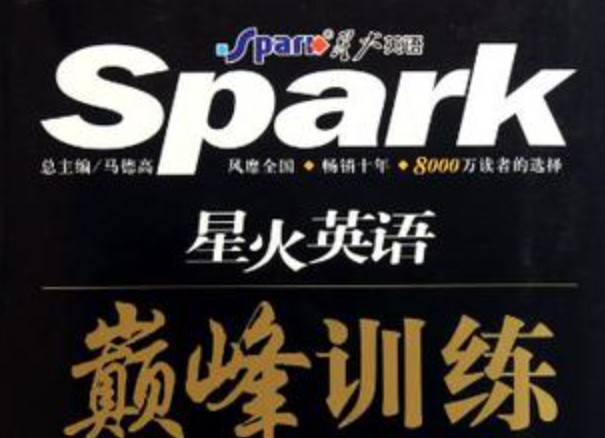 2026【星火英语合集】小学初中高中汇总免费分享（语法、词汇、真题、阅读理解、完形填空等）