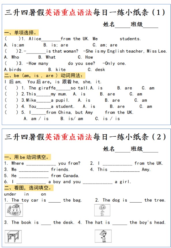 小学暑假英语衔接每日一练PDF全套下载第5张