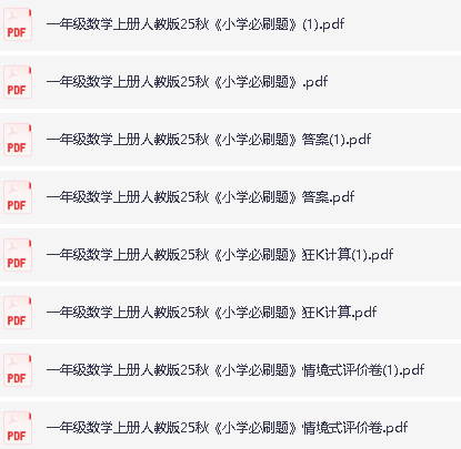 理想树课时天天练小学必刷题PDF合集下载第3张