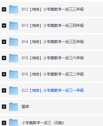 【小学奥数举一反三】系列1-6年级小学AB版全套(含配套视频)第3张