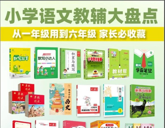 2025最新小学教辅资料PDF合集下载