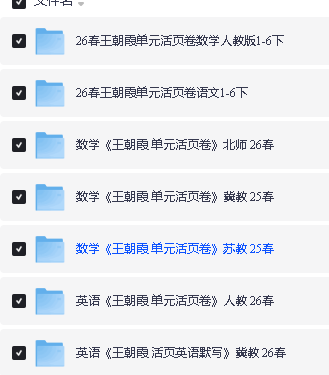 2026春下王朝霞单元活页卷语数英合集下载第2张