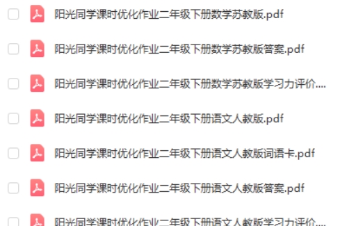 2024阳光同学课时优化作业-小学全套