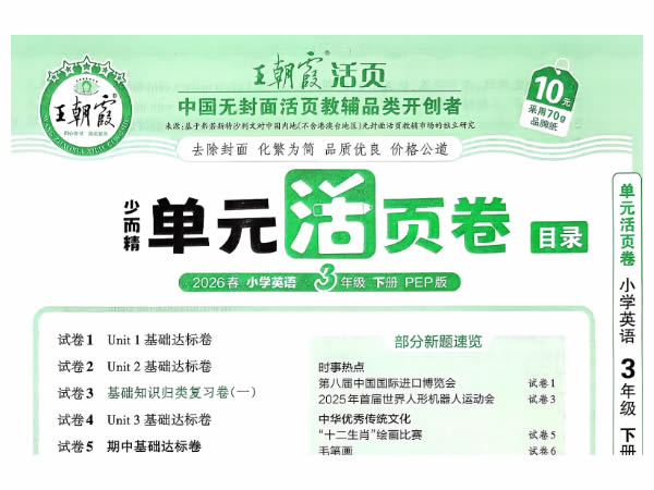 2026春下王朝霞单元活页卷语数英合集下载