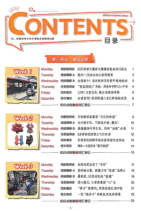 最新快捷英语时文阅读小升初第30期含课本+答案+词汇梳理+音频第5张