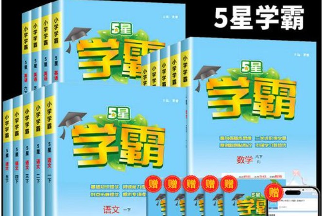 2025春季《五星学霸》小学数学1-6册下册|北师版同步训练+思维拔高