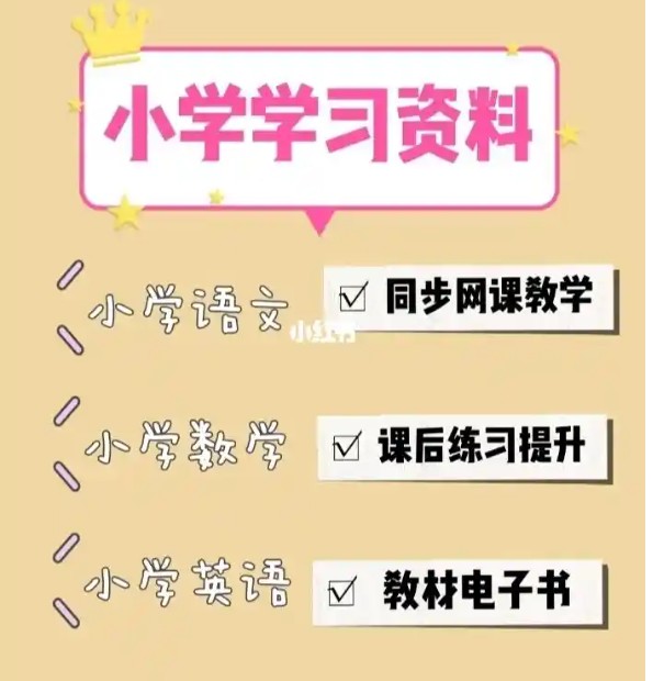 2025年清华附小小学各科学习资料