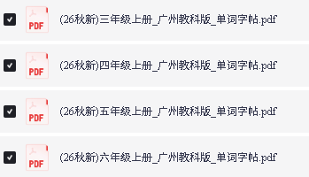 2026英语字帖1-6年级下载-含外研冀教人教教科北京版第5张
