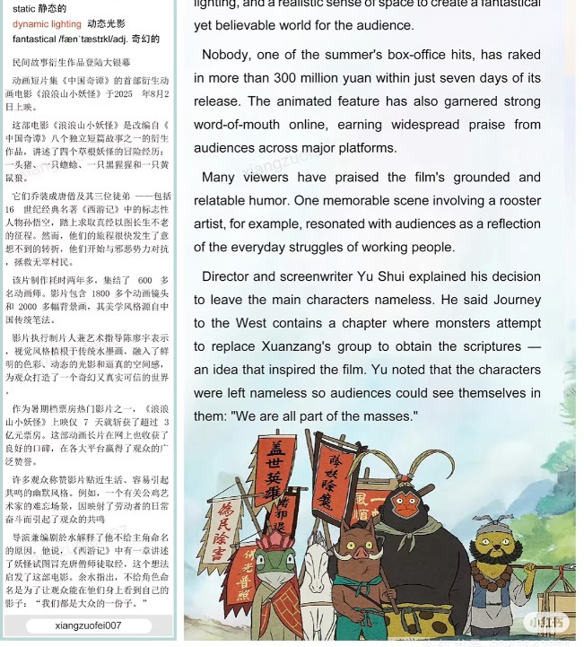 《浪浪山》小学英语时文阅读与跟着《浪浪山》一起学英语(中文版+配音版)第2张