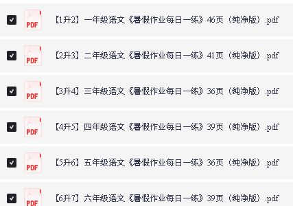 2026《暑假作业每日一练》小学1-6全套PDF下载第2张