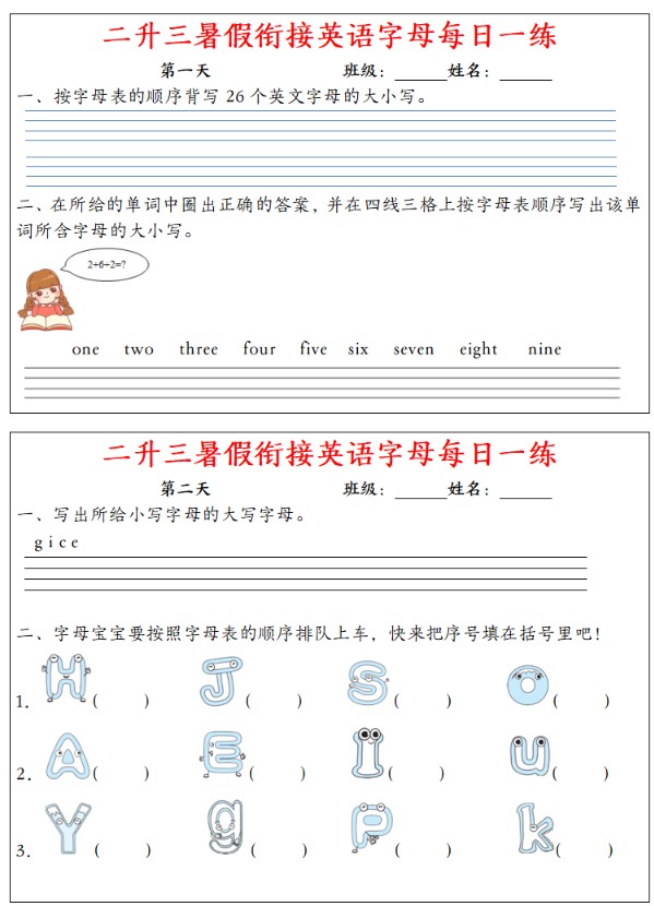 小学暑假英语衔接每日一练PDF全套下载第4张
