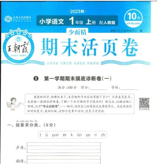 王朝霞期末活页卷 1-6年级