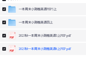 2025一本周末小测卷人教版英语3-6下PDF下载第2张