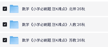 2026秋理想树必刷题小学初中合集下载第3张