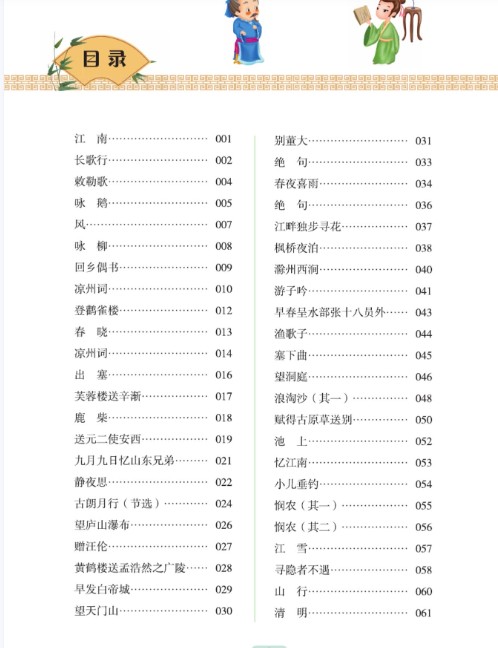 《小学生必背古诗词彩色注音版75+80首&小学生必背文言文》两册PDF+背诵计划表第4张