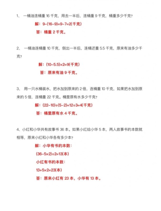 (小升初)六年级数学常考160道母题应用题(完整版含答案)可下载打印第6张