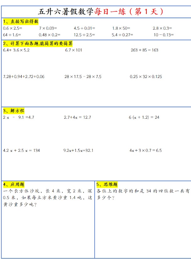 《暑假衔接每日一练30天》1-6年级数学全套PDF下载第7张