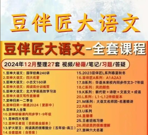 豆神豆伴匠大语文系列全套下载