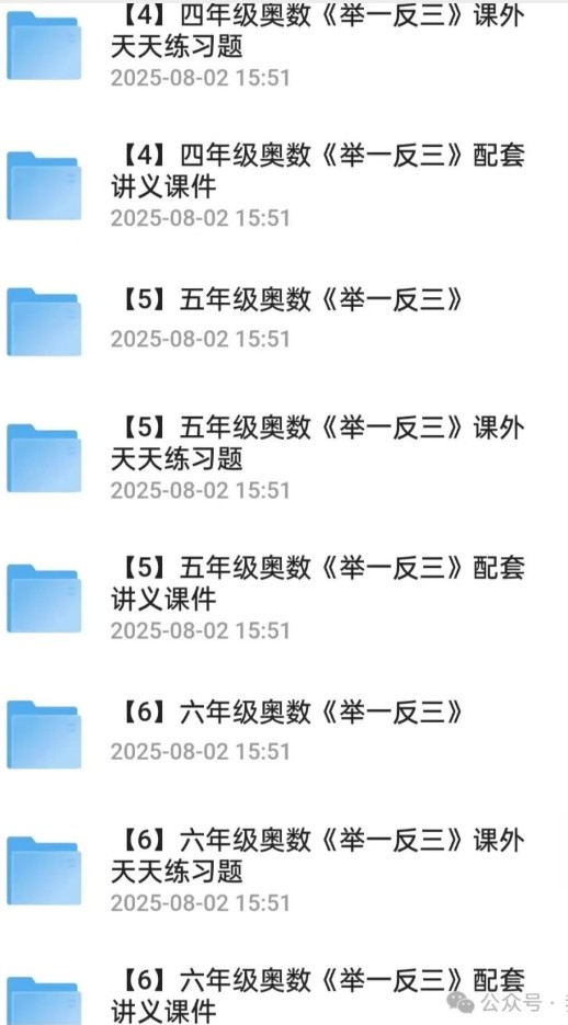 【奥数真题训练合集】1-6年级「奥数竞赛历年真题题库」第3张