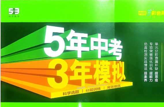 25秋|2026《53系列小学、初中、高中电子版合集》（53同步试卷+53完型填空+53全优卷+53中考总复习等等）下载