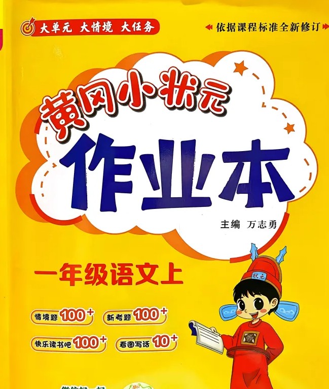2026秋上册黄冈小状元作业本1-6年级全套PDF下载