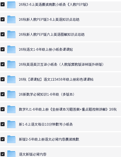 2026秋上小学教辅资料合集下载第3张