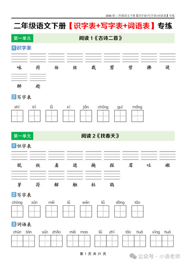 2026春小学语文《识字表/写字表/词语表专练》PDF下载1-6年级上下册第3张