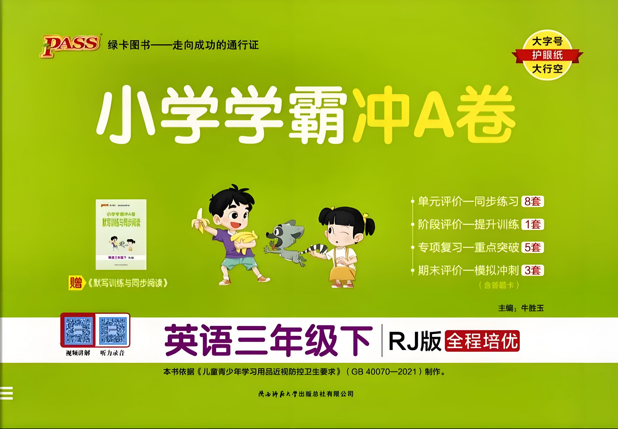 2024小学学霸冲A卷2-6语数英PDF