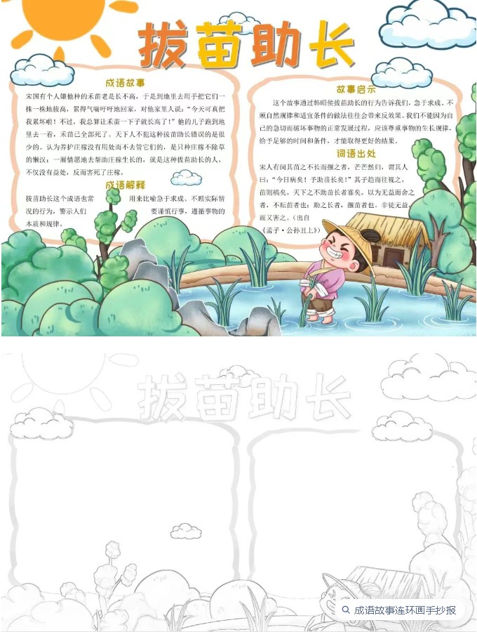 成语故事绘画手抄小报+黑白线稿126款可下载打印第4张