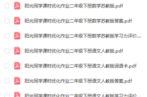 2024阳光同学课时优化作业-小学全国各版