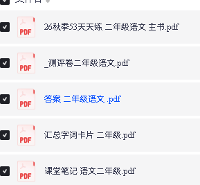 2026秋《53天天练+课堂笔记+测评卷》语文 123456年级PDF第3张