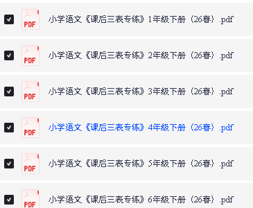 26小学语文《课后三表专项练习》下载 1-6年级上下册 识字表+写字表+词语表巩固第3张