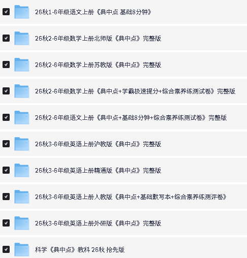 2026秋上小学典中点+星级口算天天练PDF下载第3张
