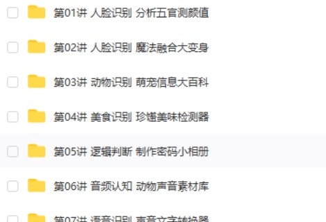 让孩子学会编程 猿辅导编程L1-L2课程(完结)第2张