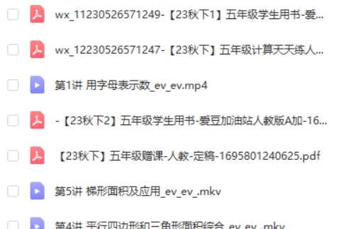 2023房亮秋下五年级数学A+网课视频