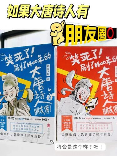 【少年得到】诗人的朋友圈-爆笑唐诗第三季（视频）