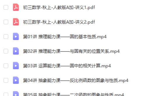 2024杨靖宁初三中考数学 A+秋季班秋上