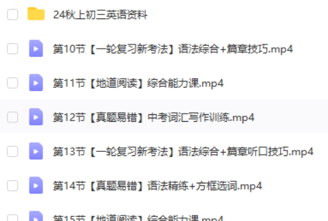 刘飞飞英语网课2025初三中考英语秋上(全国版·S班)网课视频
