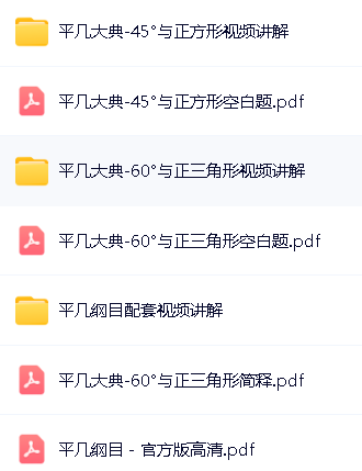 黄东坡初中数学网课-平几大典平几纲目(含视频讲解)第2张