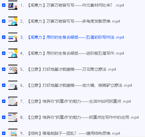 抖音杨奇函老师的写作课全套视频第2张